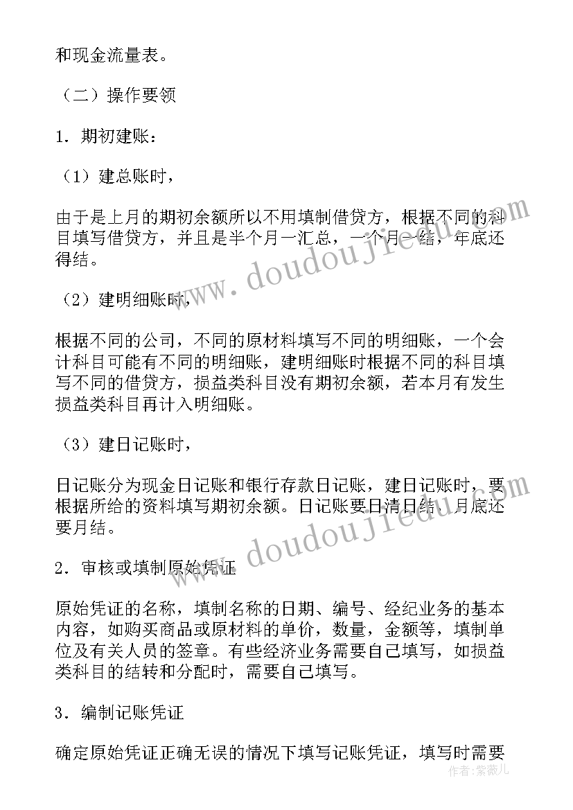 2023年财务会计实训心得 中级财务会计实训心得(优质5篇)