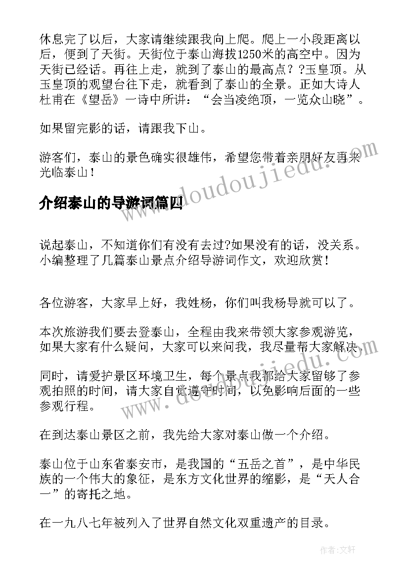 2023年介绍泰山的导游词(通用5篇)