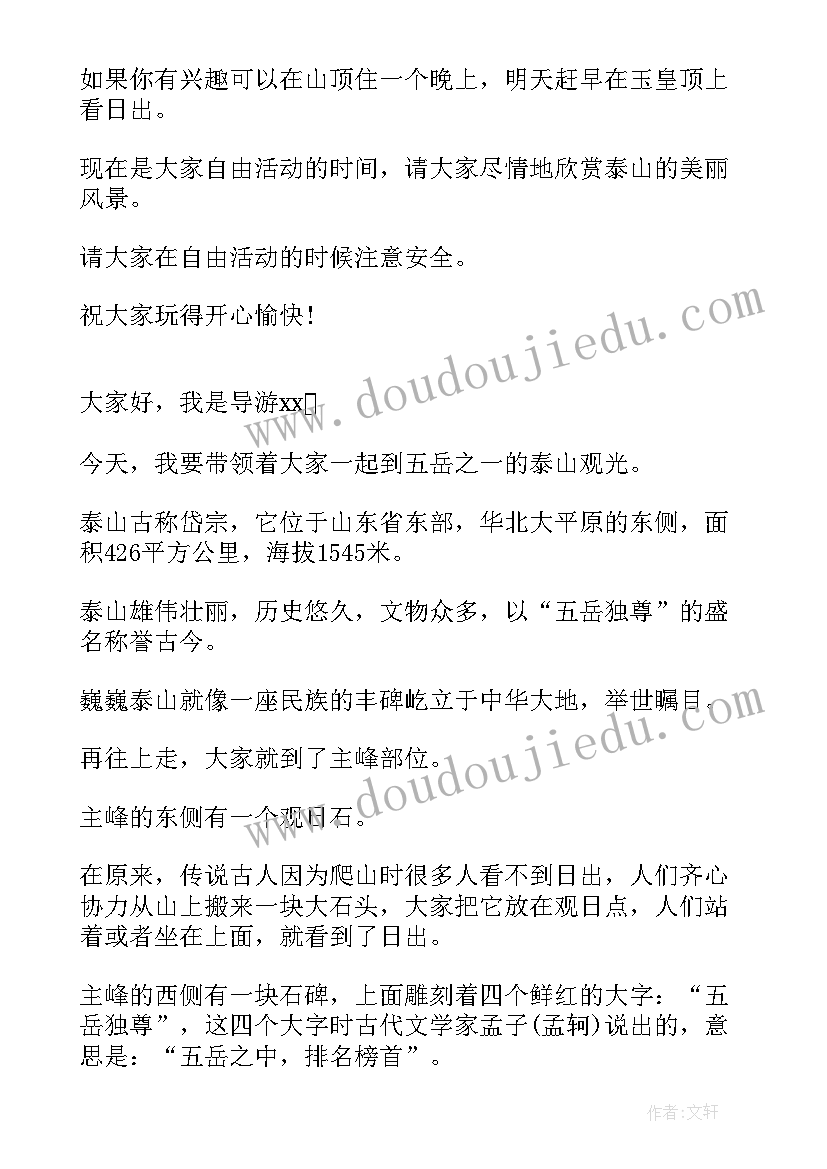 2023年介绍泰山的导游词(通用5篇)