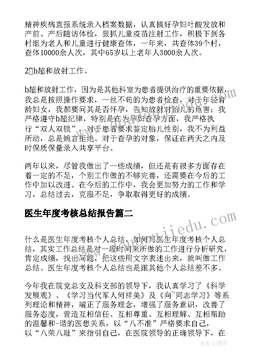 2023年医生年度考核总结报告(优秀8篇)