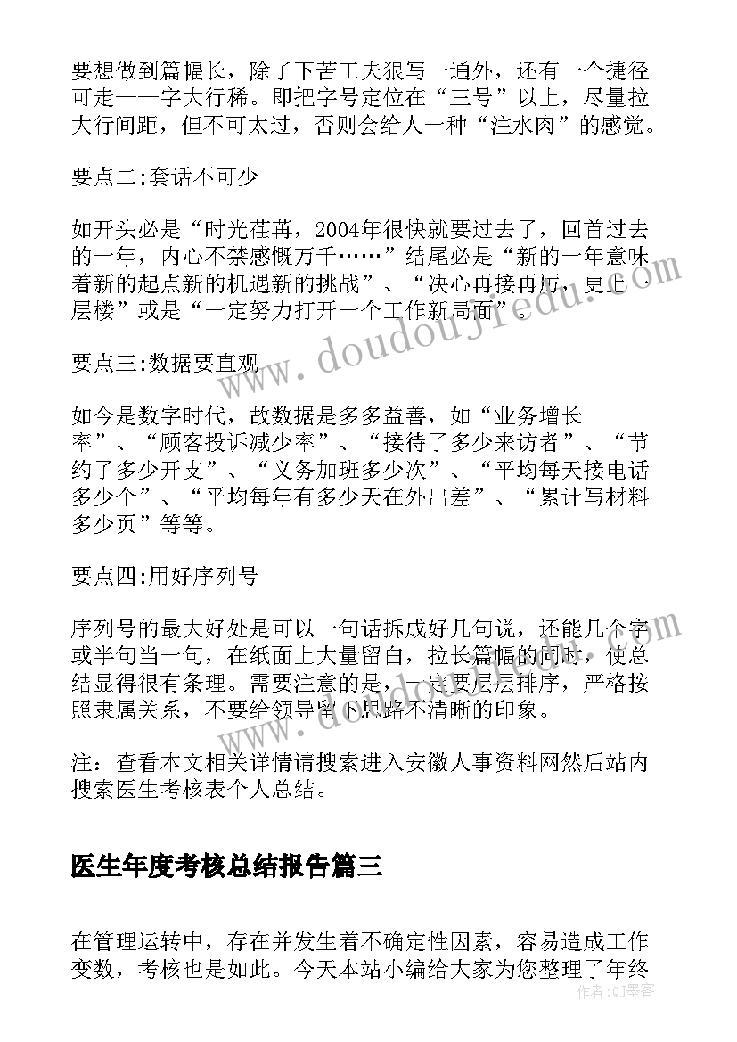 2023年医生年度考核总结报告(优秀8篇)