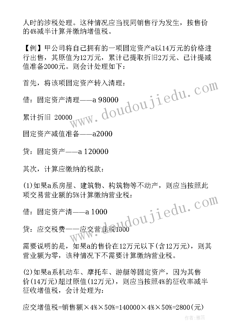 股东出资协议书 企业固定资产处置税务处理(精选7篇)