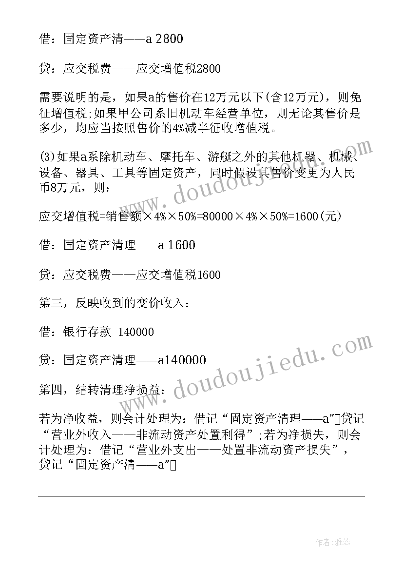 股东出资协议书 企业固定资产处置税务处理(精选7篇)