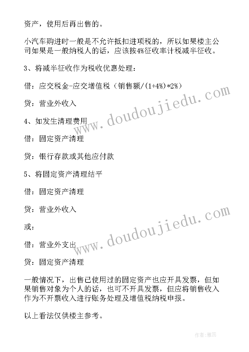 股东出资协议书 企业固定资产处置税务处理(精选7篇)