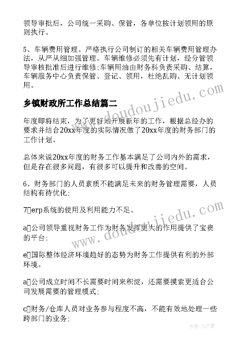 2023年乡镇财政所工作总结(模板5篇)