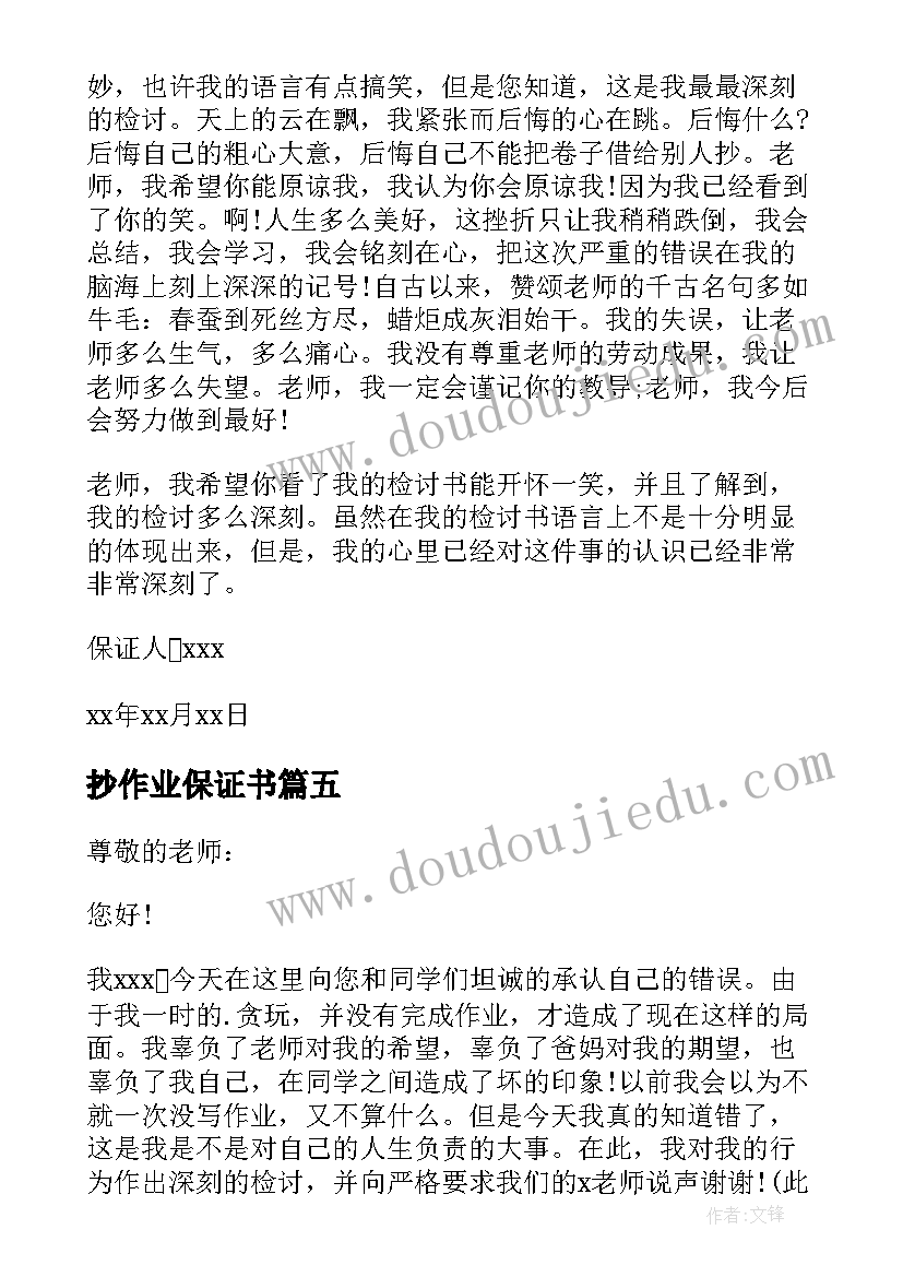 最新抄作业保证书(模板7篇)