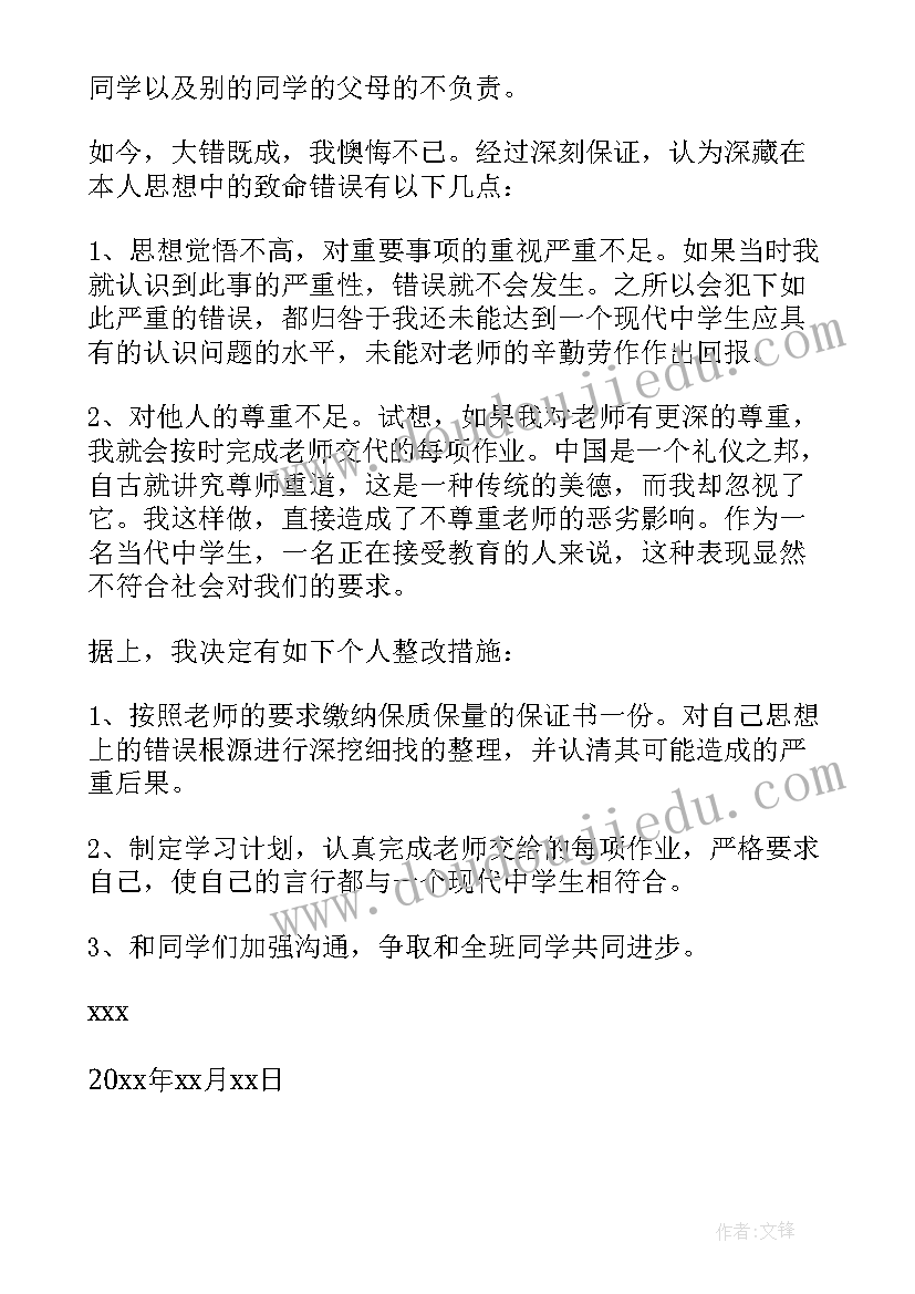 最新抄作业保证书(模板7篇)