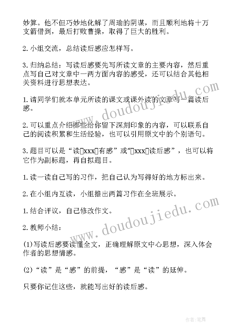 三年级语文教学计划部编版(优秀8篇)