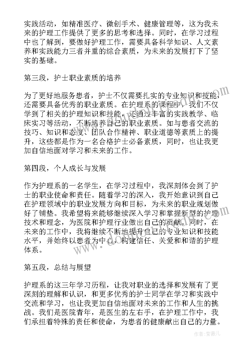 护理活动方案 护理系心得体会(大全7篇)