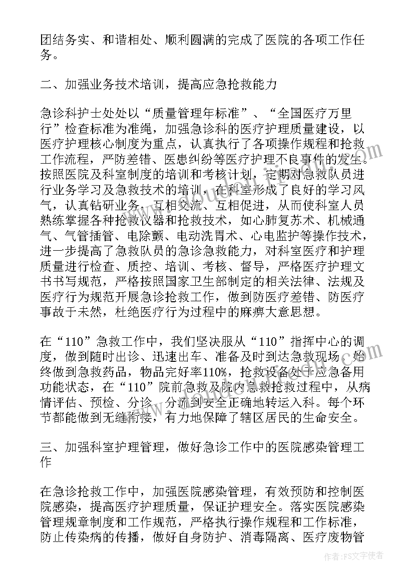 最新急诊科护士年终总结个人 急诊科护士个人年终总结(优质5篇)