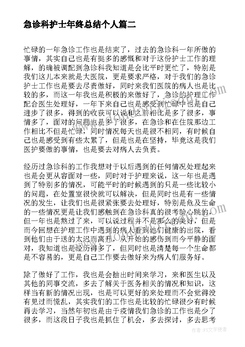 最新急诊科护士年终总结个人 急诊科护士个人年终总结(优质5篇)