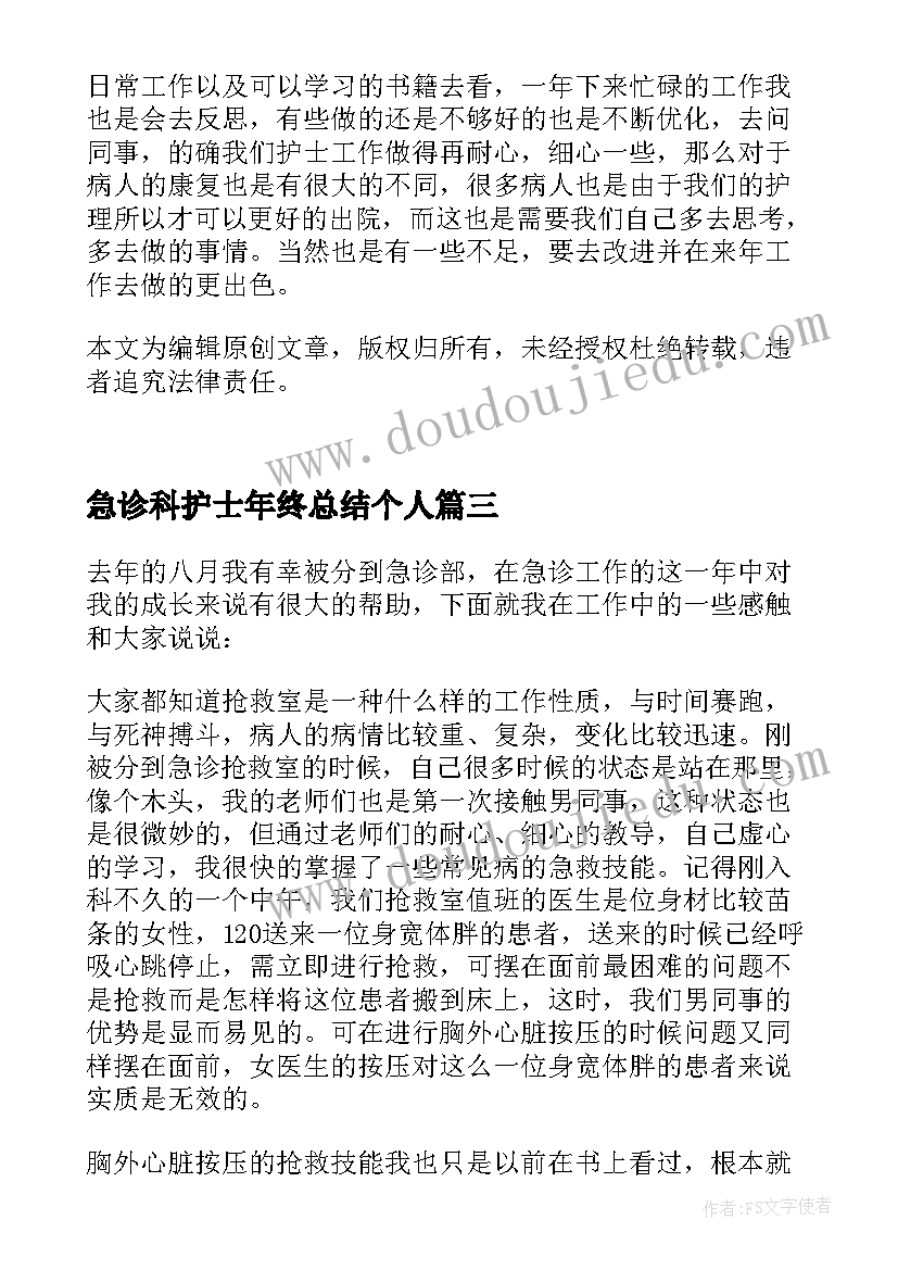 最新急诊科护士年终总结个人 急诊科护士个人年终总结(优质5篇)