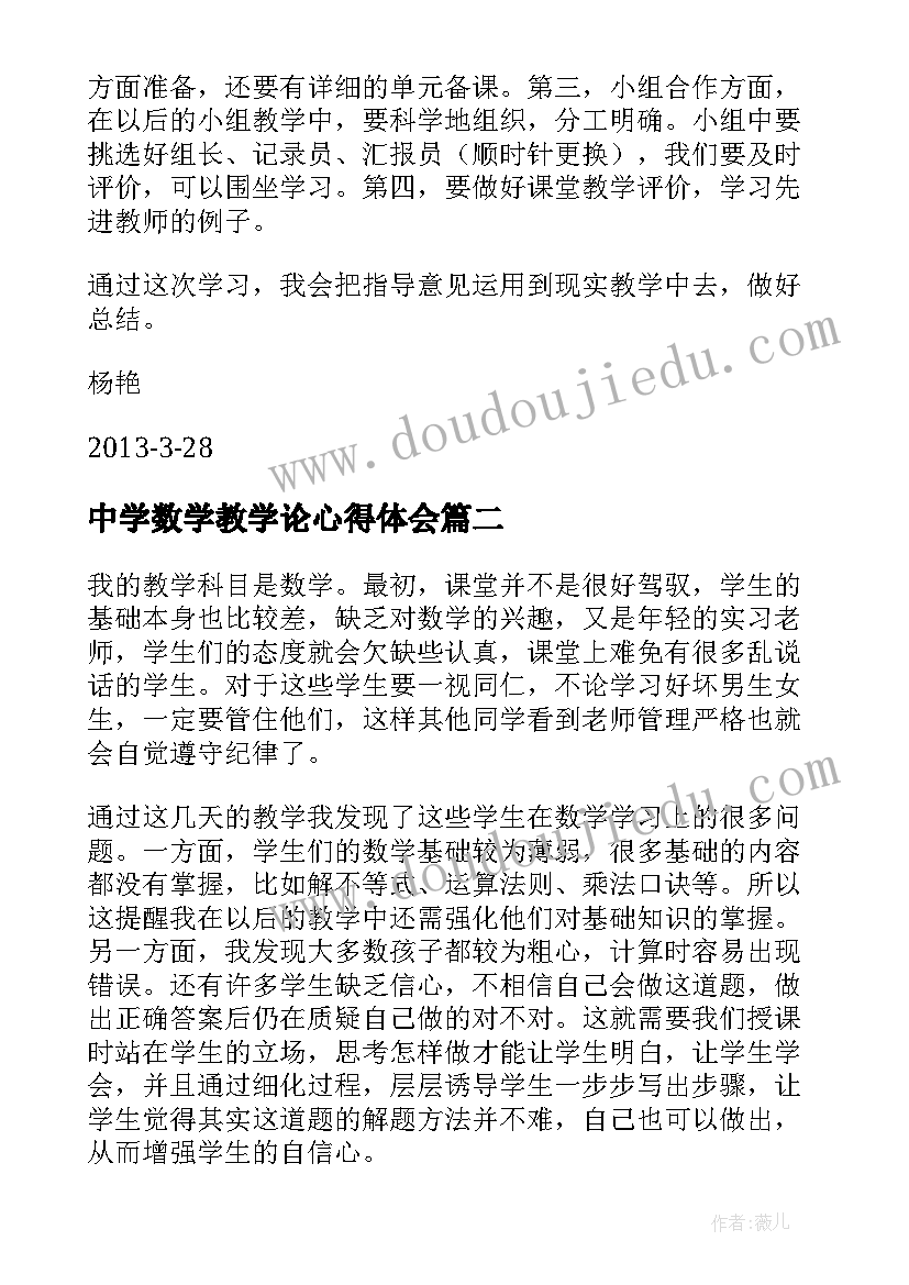 2023年中学数学教学论心得体会 中学数学教学指导心得体会(汇总5篇)