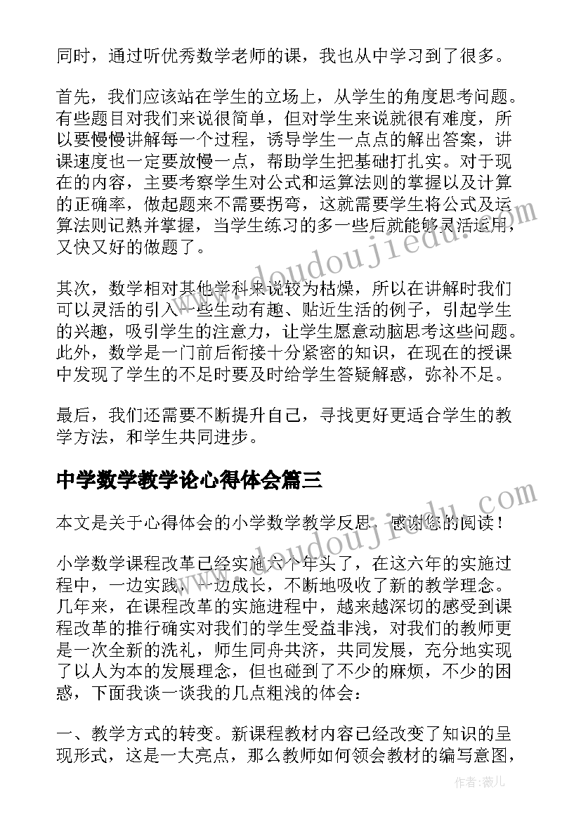 2023年中学数学教学论心得体会 中学数学教学指导心得体会(汇总5篇)