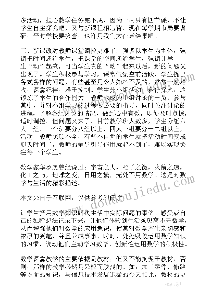 2023年中学数学教学论心得体会 中学数学教学指导心得体会(汇总5篇)