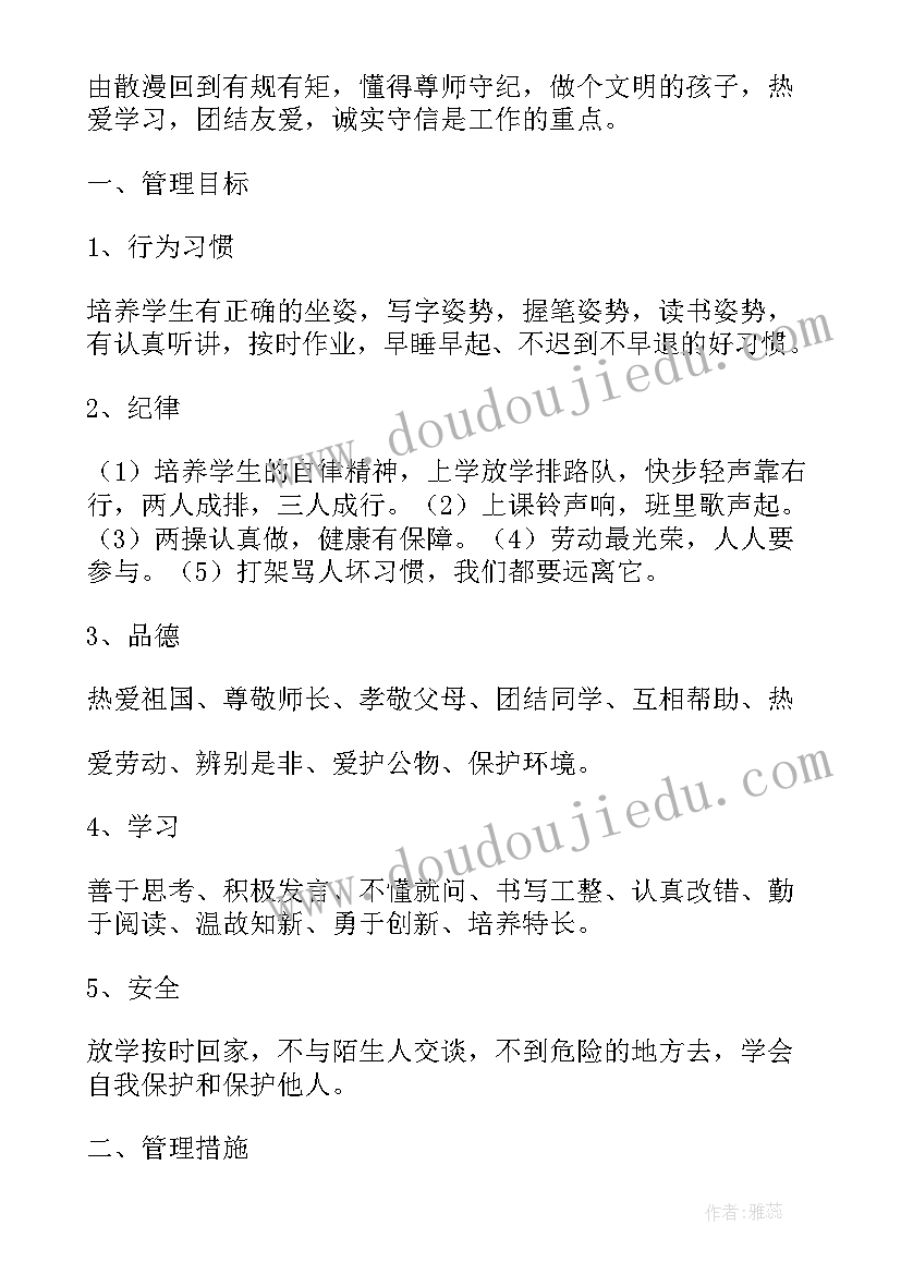 2023年小学三年级德育教学工作计划(汇总5篇)