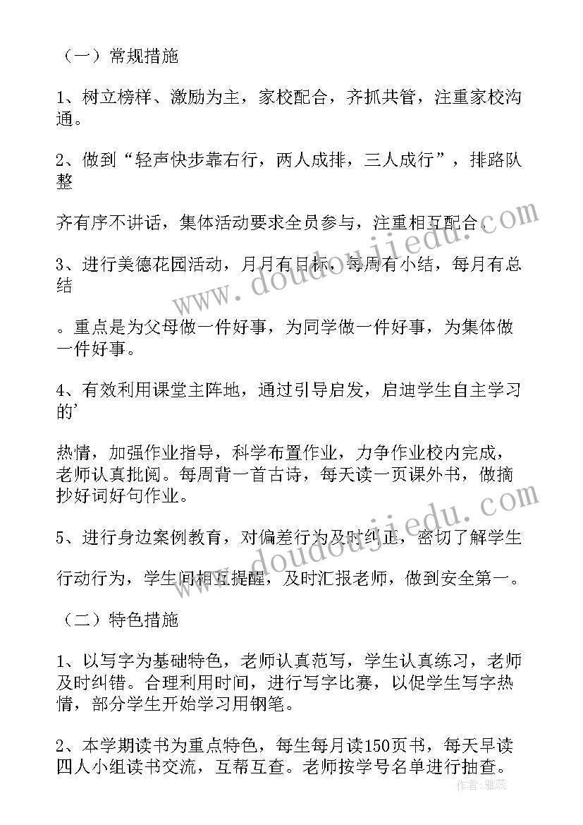 2023年小学三年级德育教学工作计划(汇总5篇)