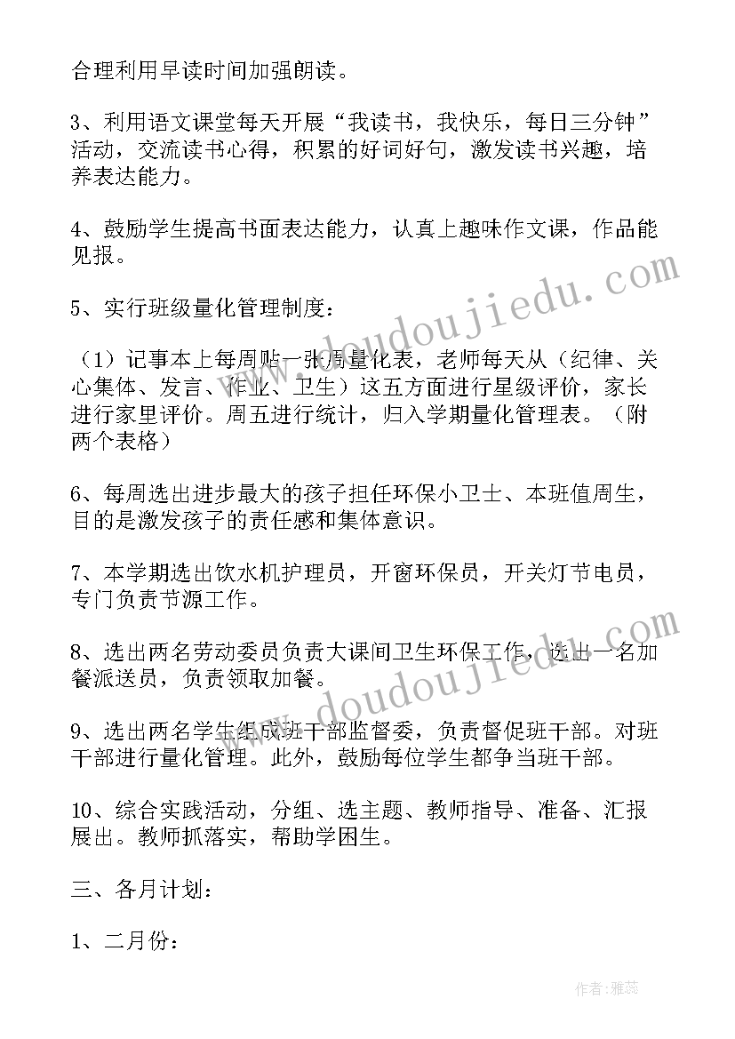 2023年小学三年级德育教学工作计划(汇总5篇)