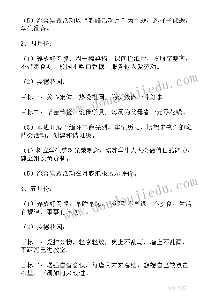 2023年小学三年级德育教学工作计划(汇总5篇)