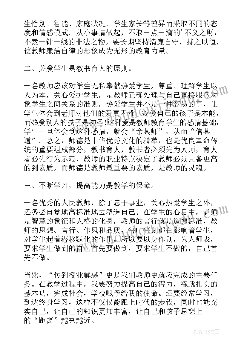 违反教师职业行为十项准则心得体会(汇总10篇)