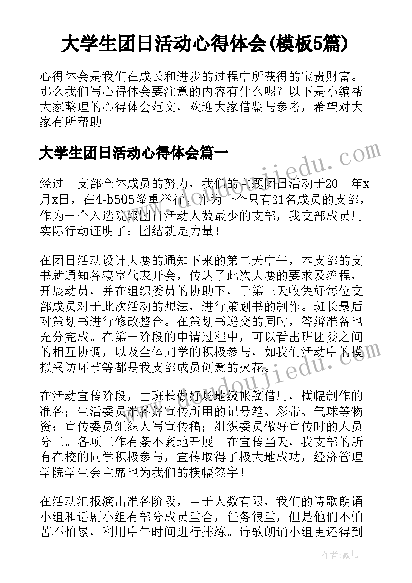 大学生团日活动心得体会(模板5篇)