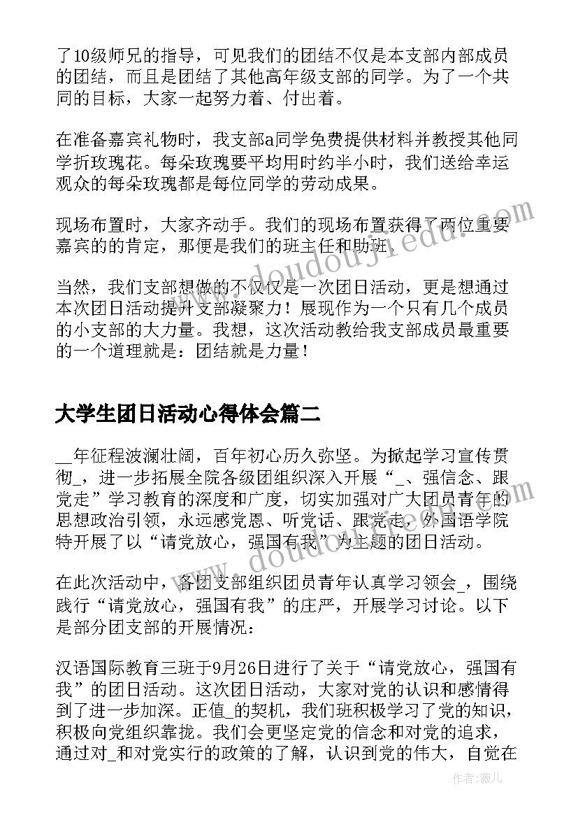 大学生团日活动心得体会(模板5篇)