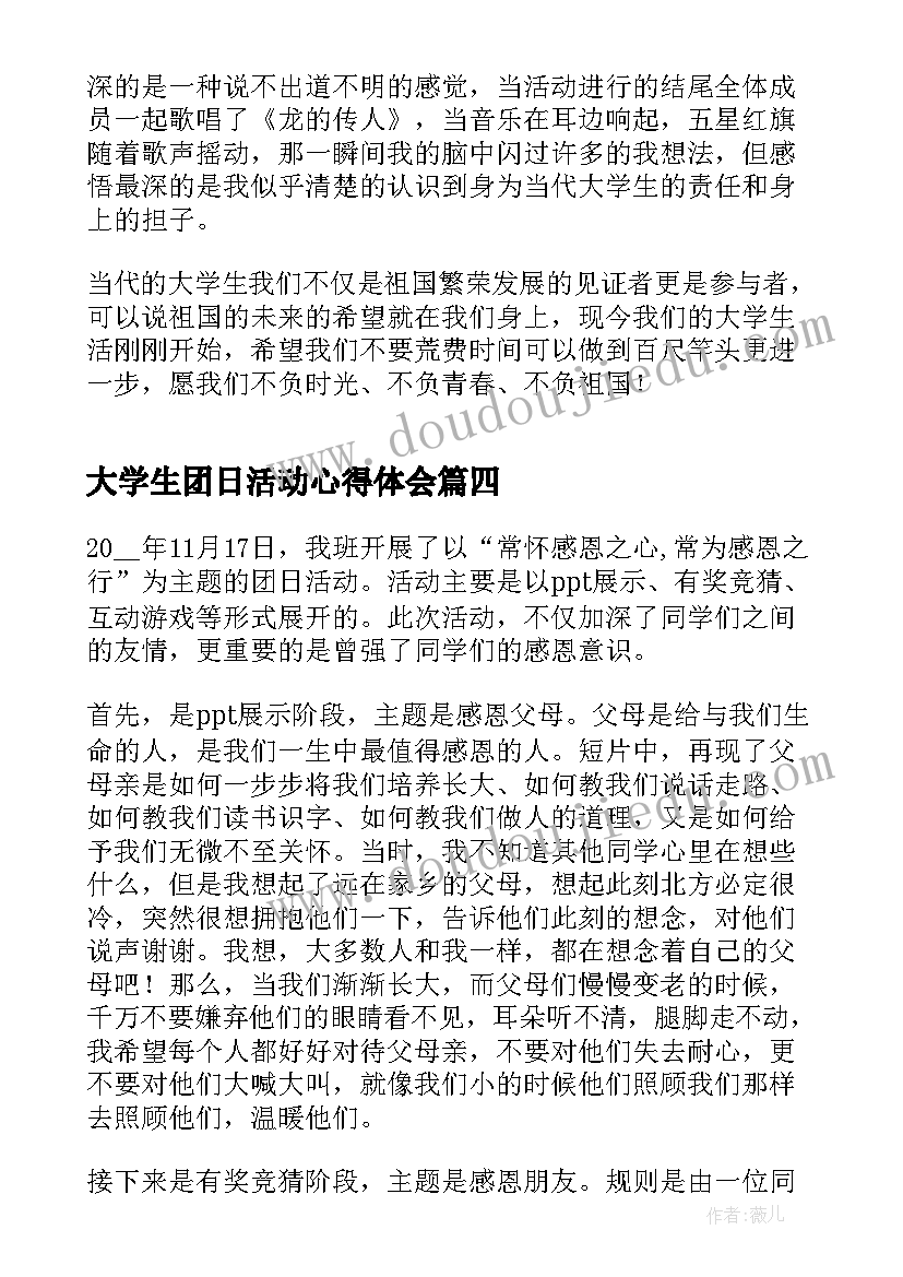 大学生团日活动心得体会(模板5篇)