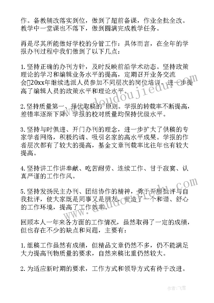 公司副经理述职报告 公司副经理个人述职报告(实用5篇)