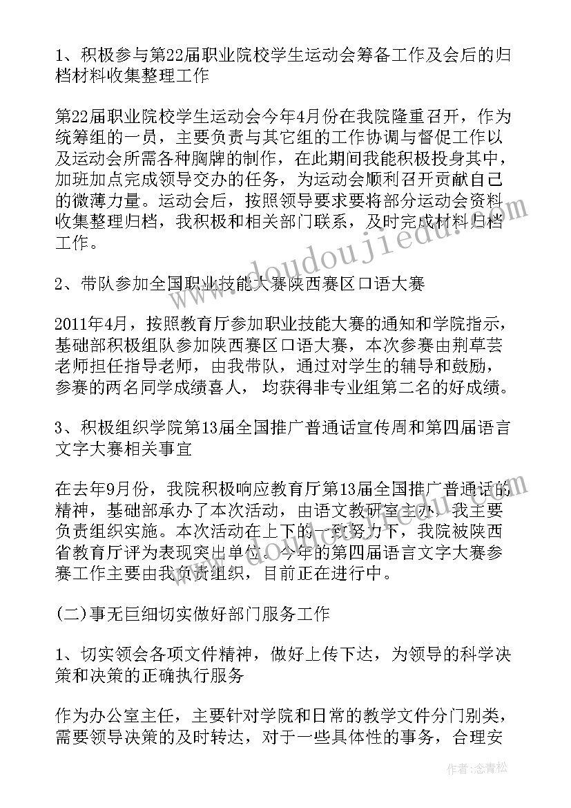 2023年社区主任个人工作总结报告(优秀6篇)