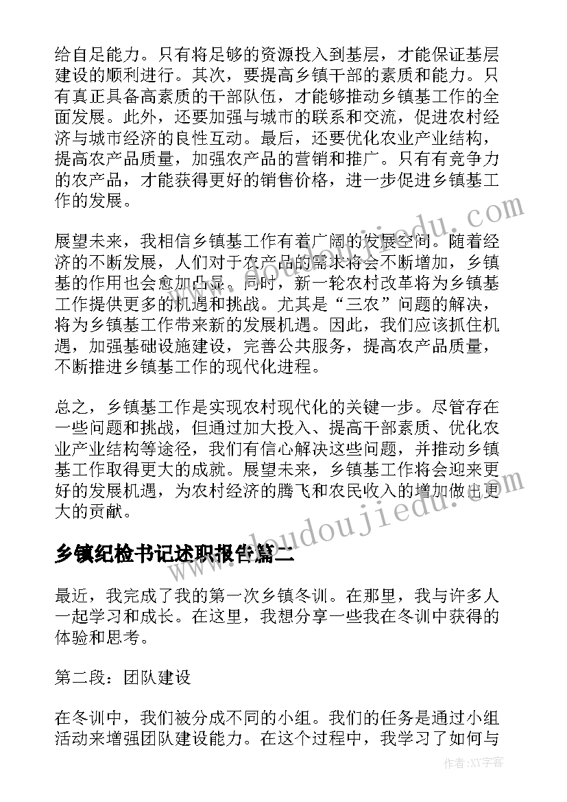 2023年乡镇纪检书记述职报告(通用8篇)