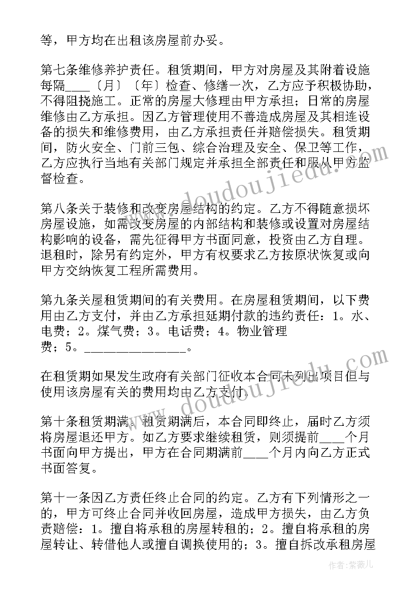 最新商用租房合同电子版本(精选5篇)