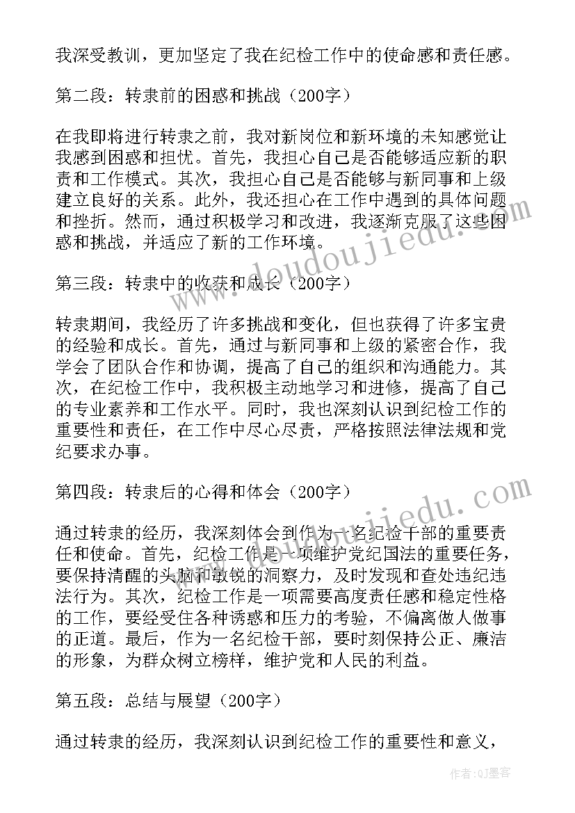 2023年纪检干部教育整顿心得体会(汇总9篇)