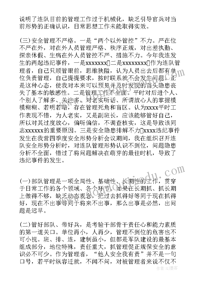 2023年纪检干部教育整顿心得体会(汇总9篇)