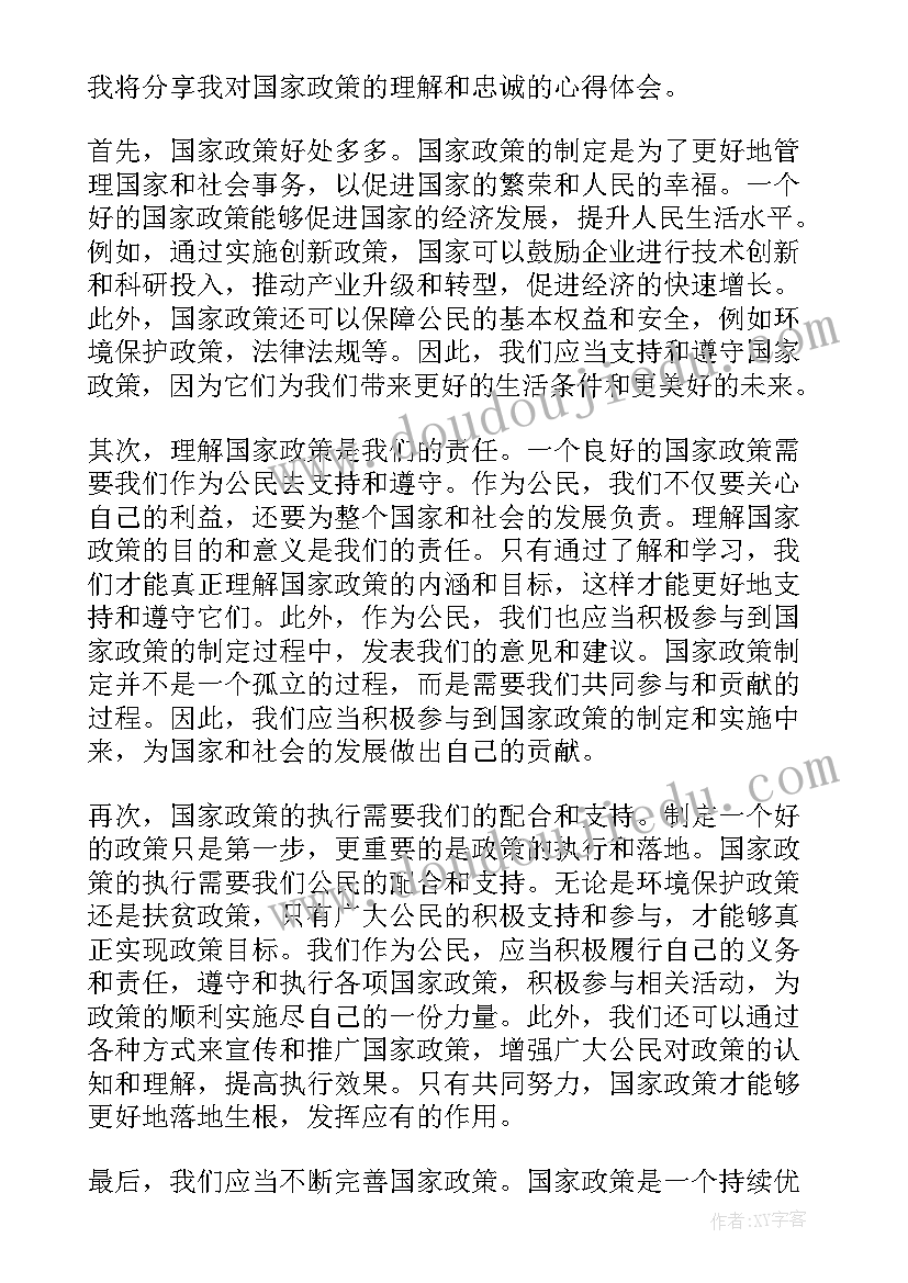 2023年国家政策心得体会(大全8篇)