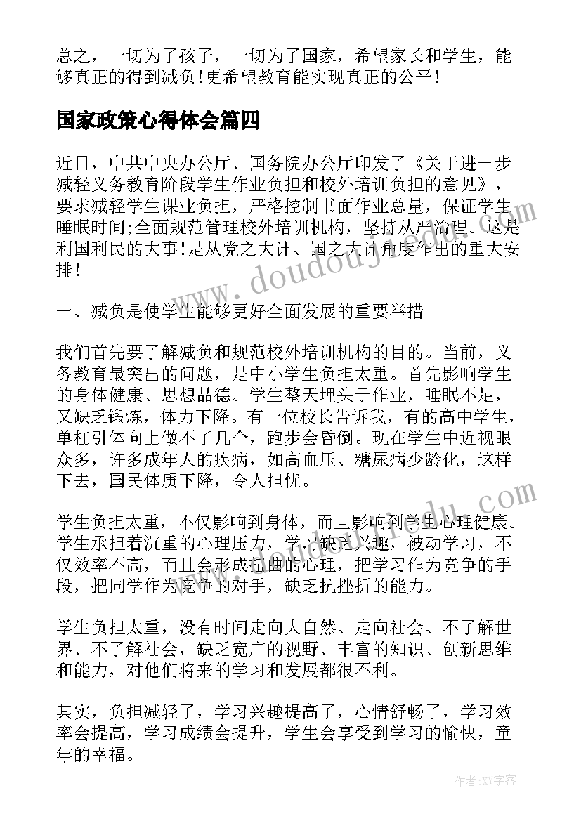 2023年国家政策心得体会(大全8篇)