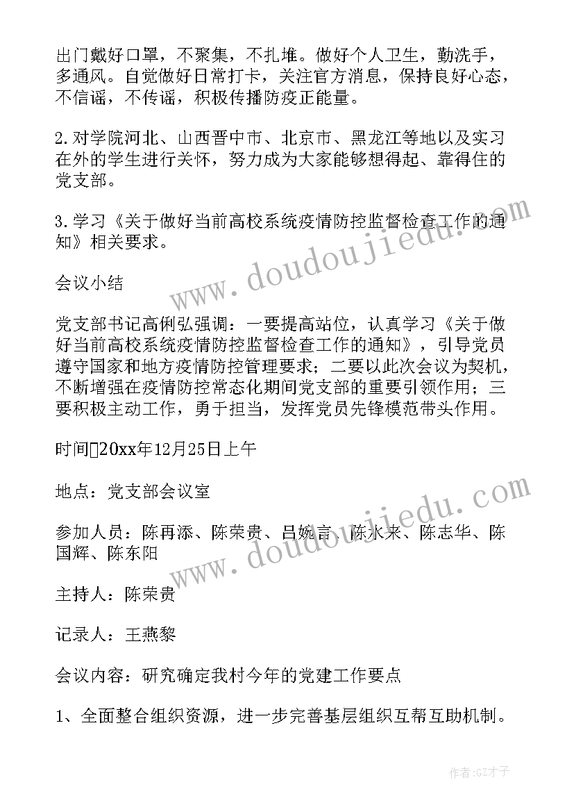 2023年讨论通过支部工作报告记录(大全7篇)