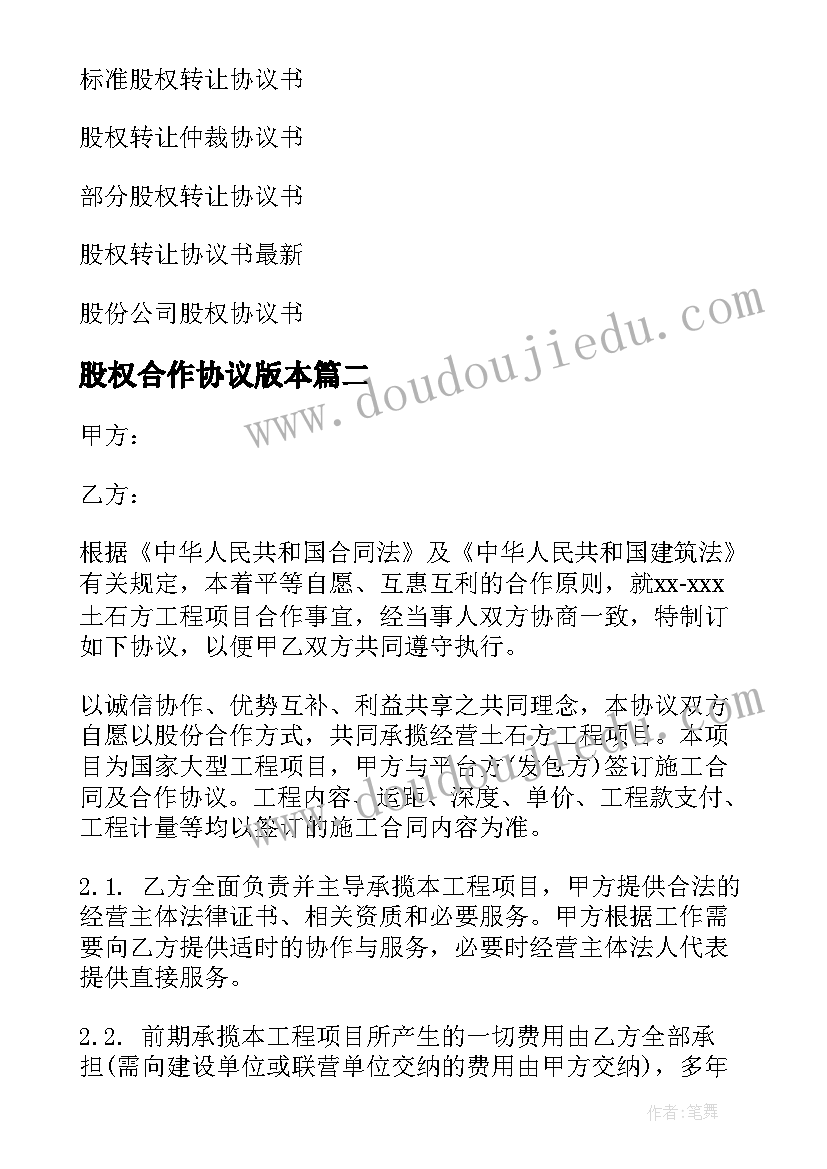 股权合作协议版本 股权合作协议书(汇总7篇)