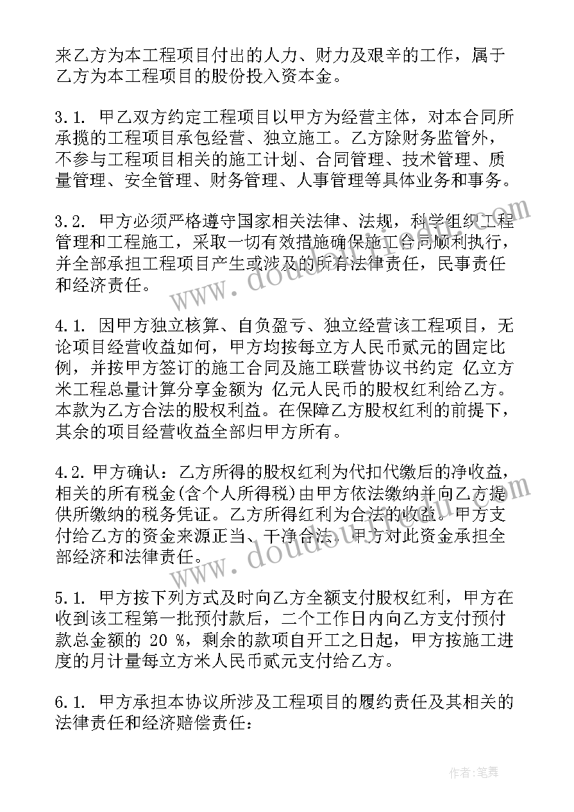 股权合作协议版本 股权合作协议书(汇总7篇)