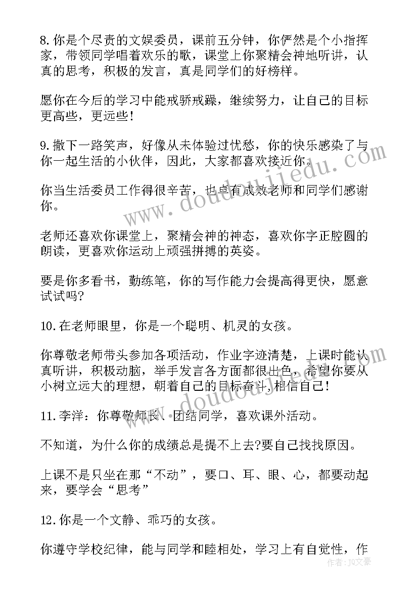 三年级学生评语(优秀8篇)