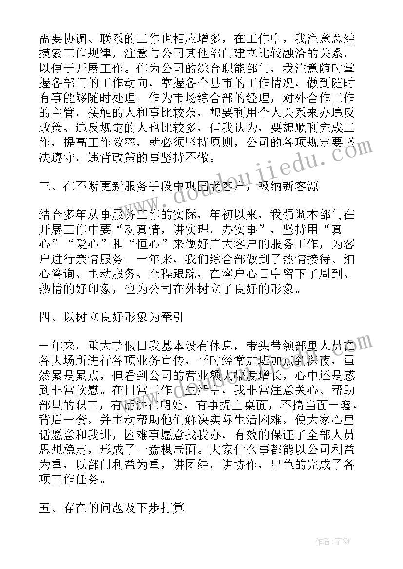 银行部门总经理述职报告 银行部门经理个人述职报告(优质5篇)