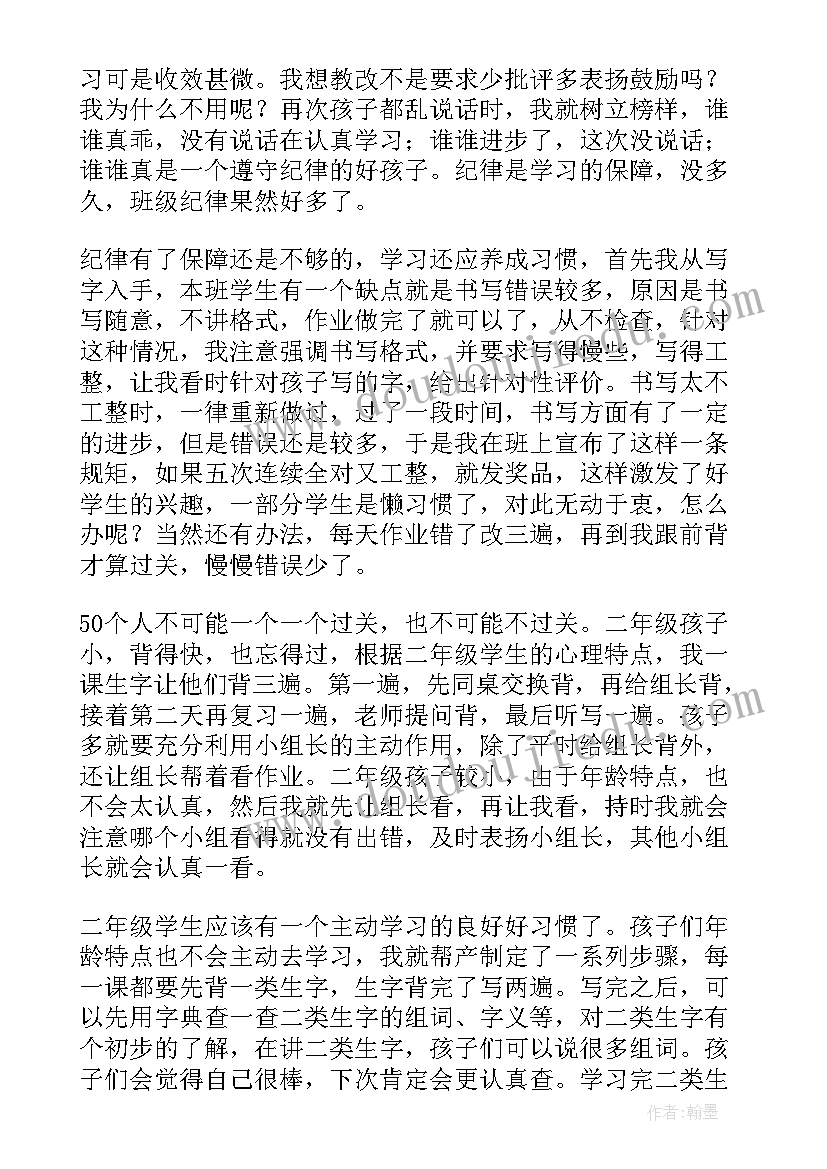 最新部编版二年级语文全册教学反思 二年级语文教学反思(优质10篇)