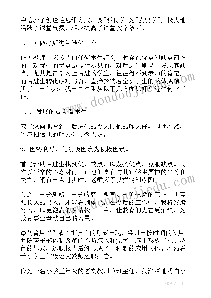 最新语文教师述职报告(优质10篇)