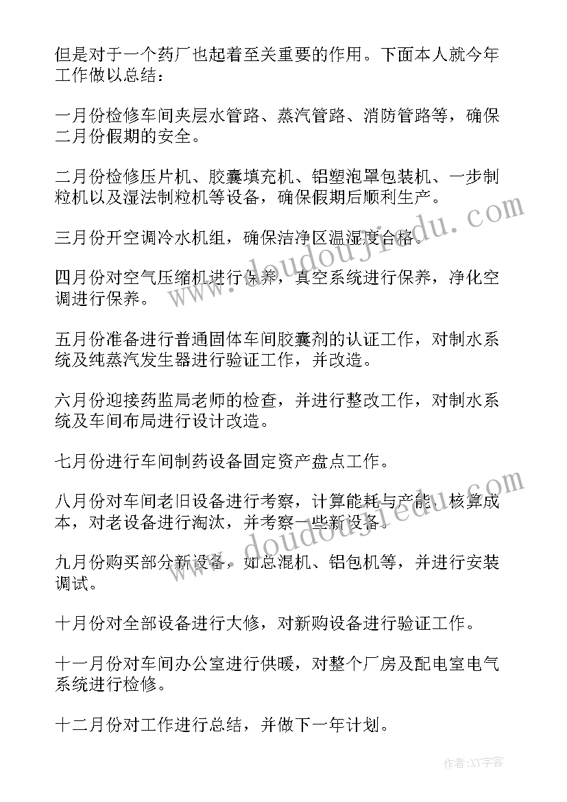 2023年药业工作总结(通用5篇)