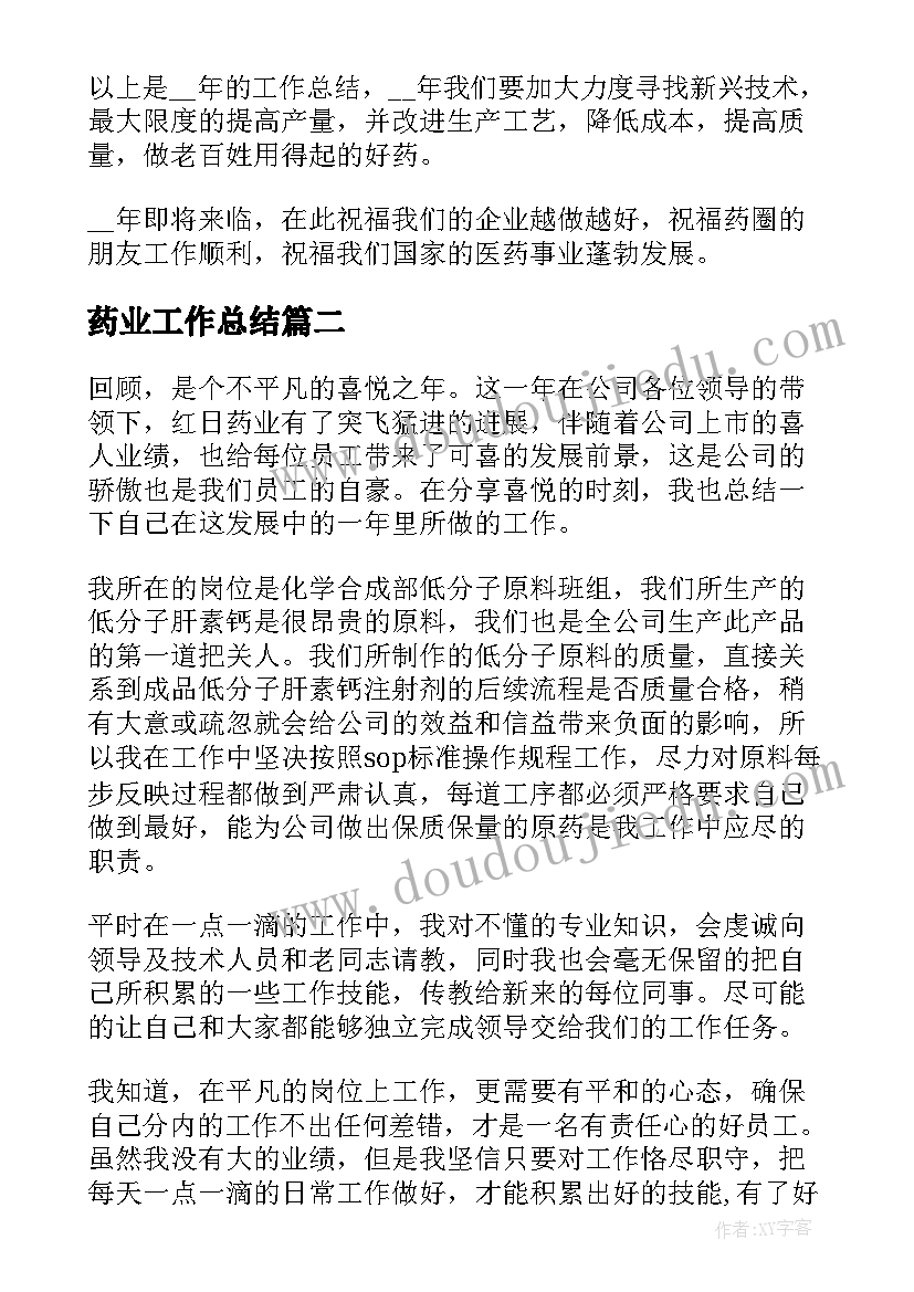 2023年药业工作总结(通用5篇)