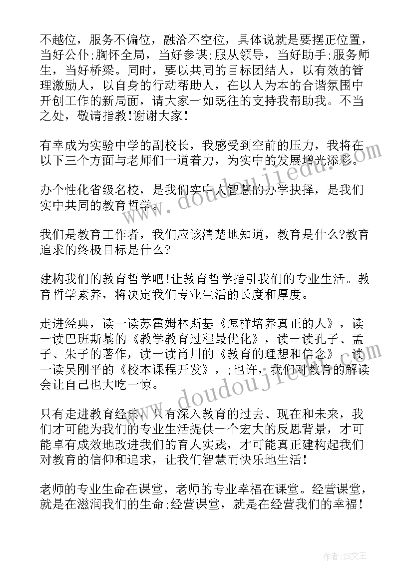 最新副校长任职表态发言(精选5篇)