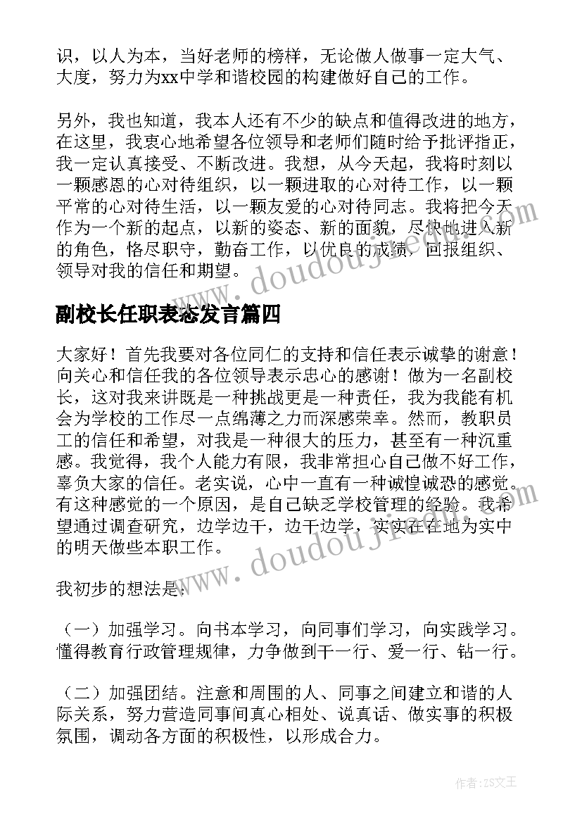 最新副校长任职表态发言(精选5篇)