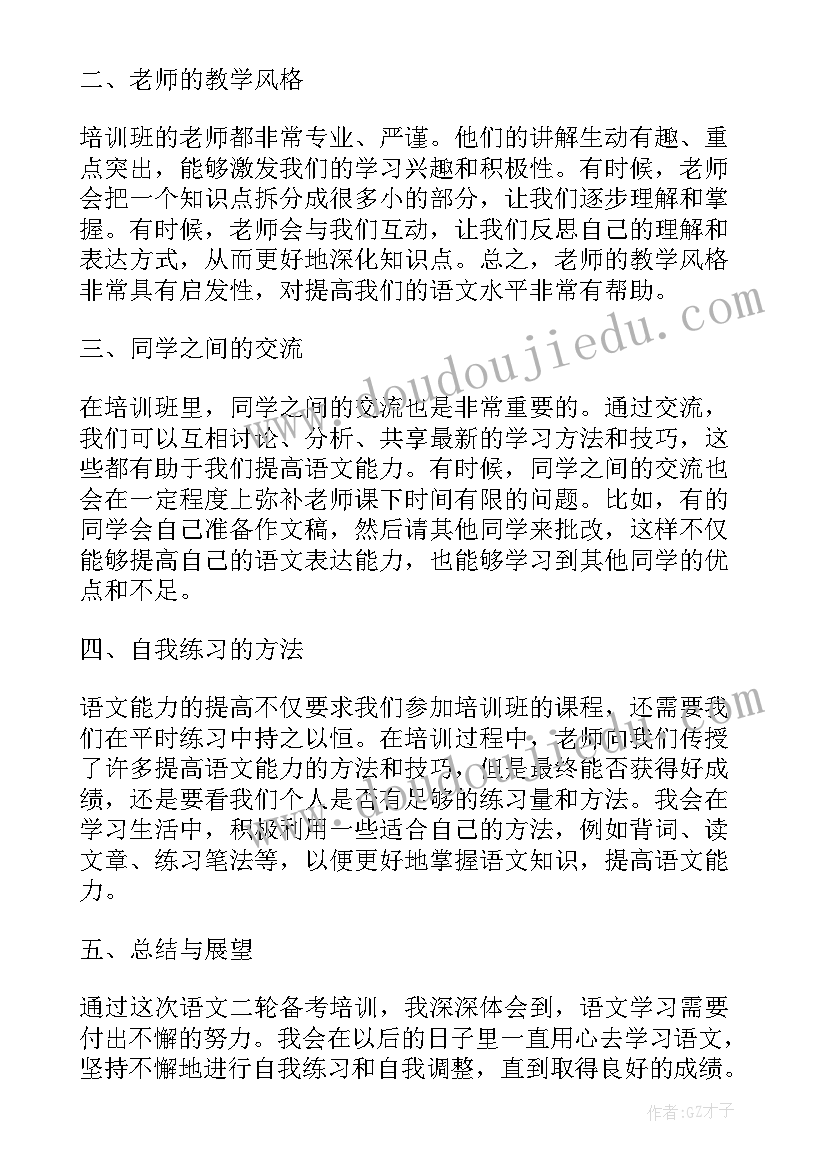 备考培训心得体会语文 高中语文培训心得(优质5篇)