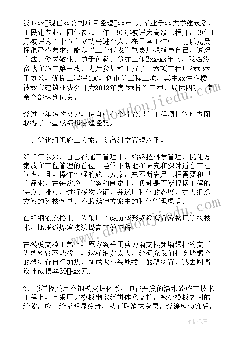 项目管理个人工作总结(模板5篇)