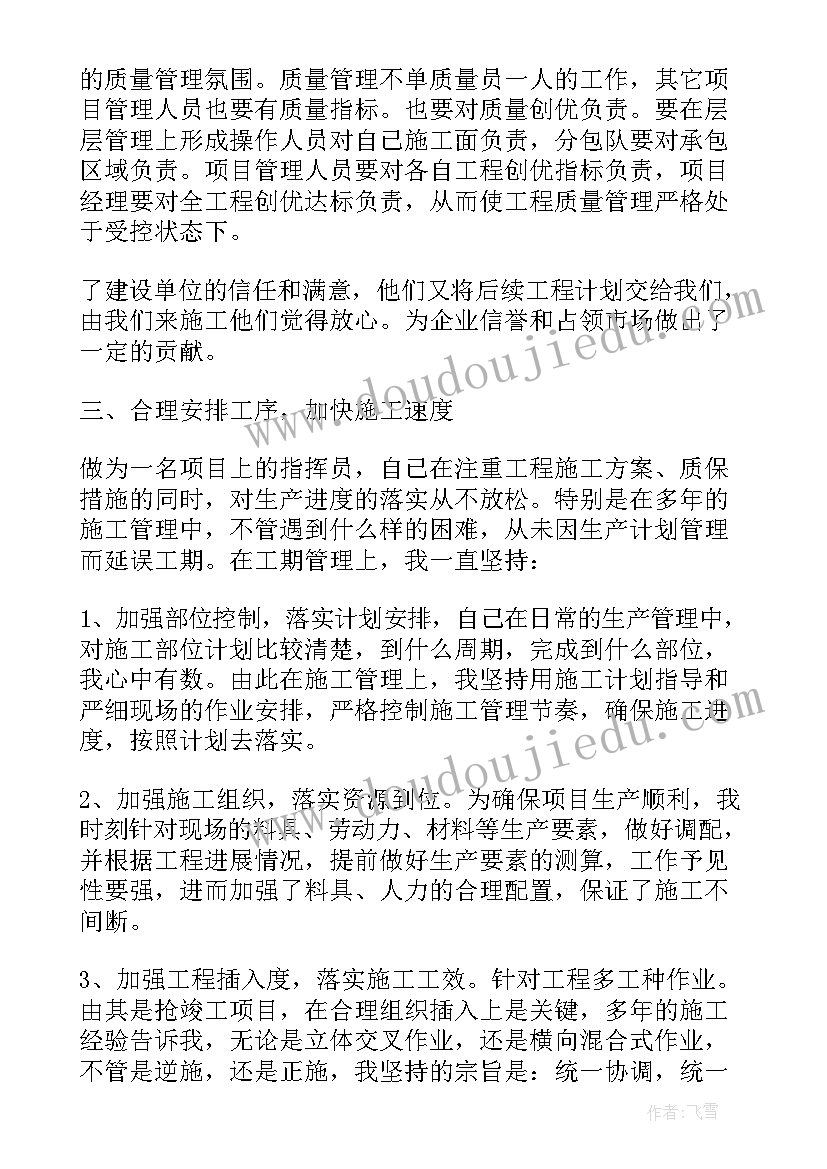 项目管理个人工作总结(模板5篇)