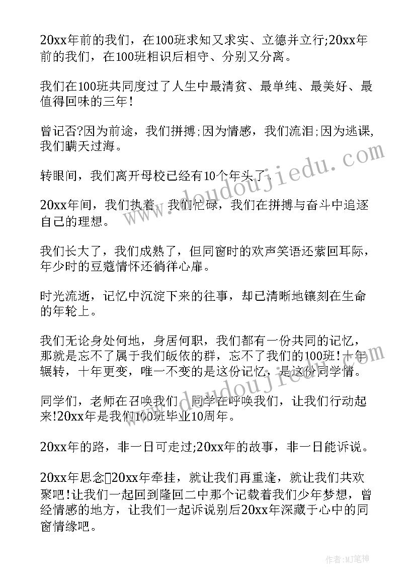 同学聚会倡议书(模板9篇)